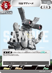 BP02-097 宇宙獣 ザディーメ U