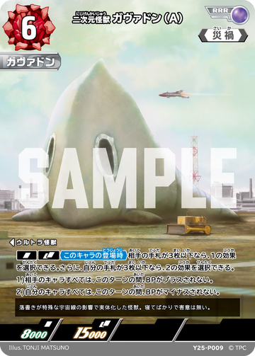Y25-P009 二次元怪獣ガヴァドン（A） PRカード
