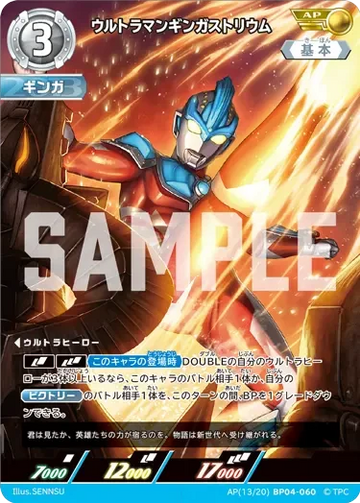 BP04-060 ウルトラマンギンガストリウム AP