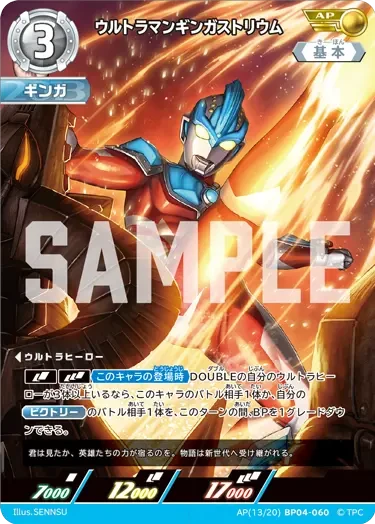 BP04-060 ウルトラマンギンガストリウム AP