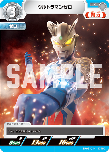 BP02-014 ウルトラマンゼロ C