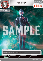BP03-092 ギルアーク C