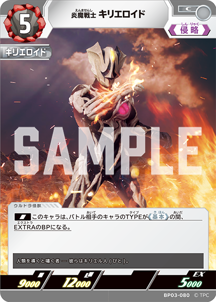 BP03-080 Infernal Warrior Kyrie Roid C