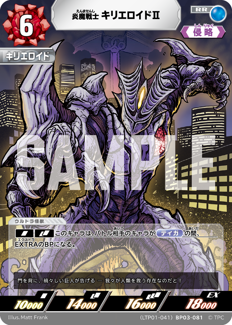 LTP01-041BP03-081 キリエロイドⅡ RR