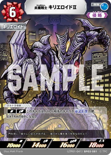LTP01-041BP03-081 キリエロイドⅡ RR