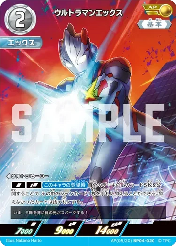 BP04-020 ウルトラマンエックス AP