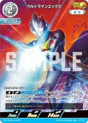 AP(05/20)BP04-020 ウルトラマンエックス AP