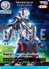 SD02-003 ウルトラマンジード RRR