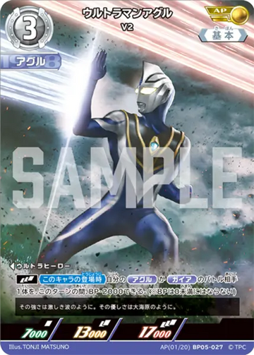 BP05-027 ウルトラマンアグル AP