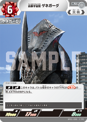 BP01-099 凶暴宇宙鮫 ゲネガーグ U