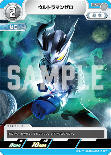 (PR-011)BP01-060 ウルトラマンゼロ C