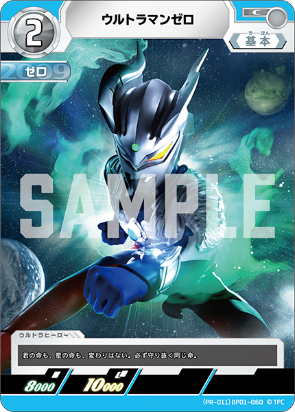 (PR-011)BP01-060 ウルトラマンゼロ C