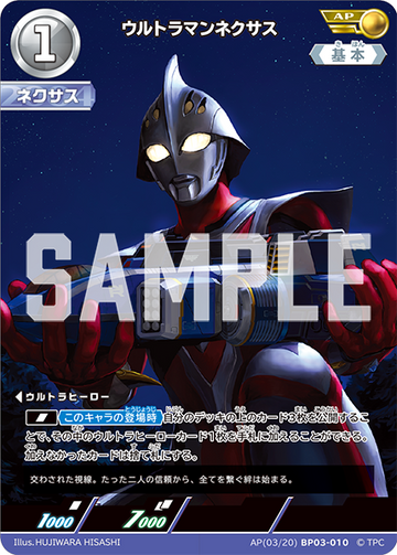 BP03-010 ウルトラマンネクサス AP