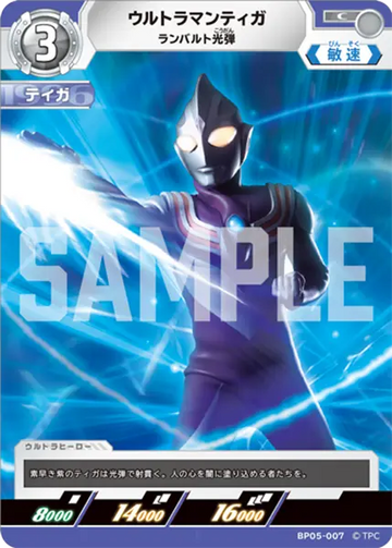 BP05-007 ウルトラマンティガ C