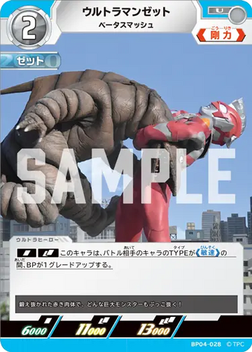 BP04-028 ウルトラマンゼット U
