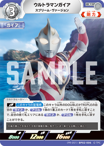 (PR-051)BP02-006 ウルトラマンガイア U