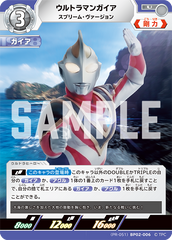 (PR-051)BP02-006 ウルトラマンガイア U