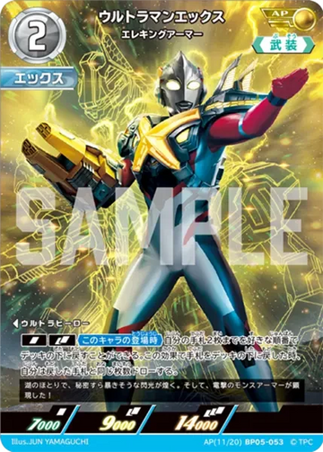 BP05-053 ウルトラマンエックス AP