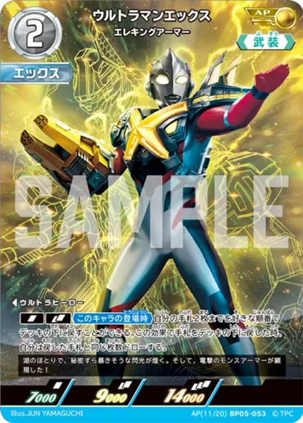 BP05-053 ウルトラマンエックス AP