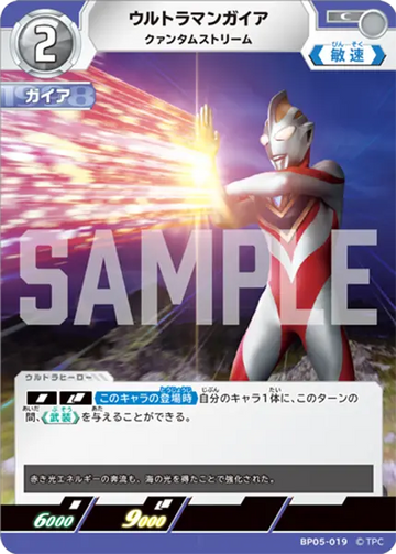 BP05-019 ウルトラマンガイア C