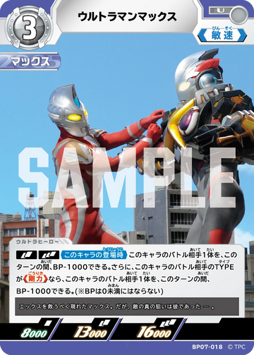 BP07-018 ウルトラマンマックス U
