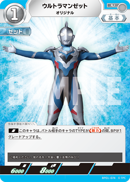 BP01-074 ウルトラマンゼット U - トレカの万国