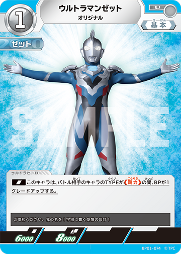 BP01-074 ウルトラマンゼット U