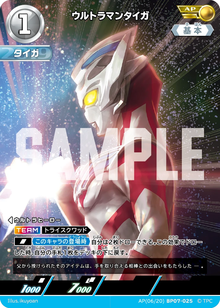 BP07-025 ウルトラマンタイガ AP
