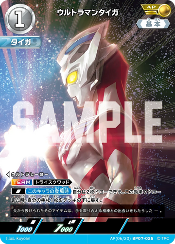 BP07-025 ウルトラマンタイガ AP
