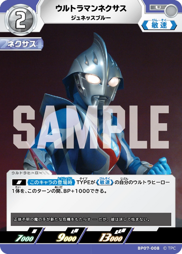 BP07-008 ウルトラマンネクサス U