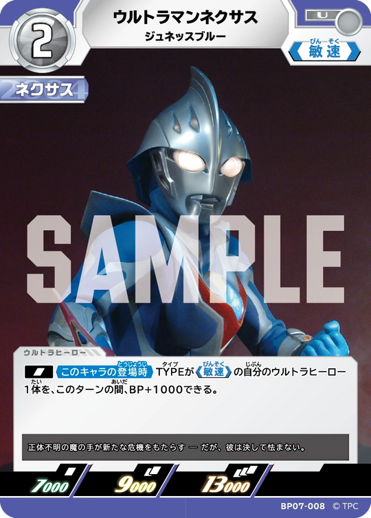 BP07-008 ウルトラマンネクサス U