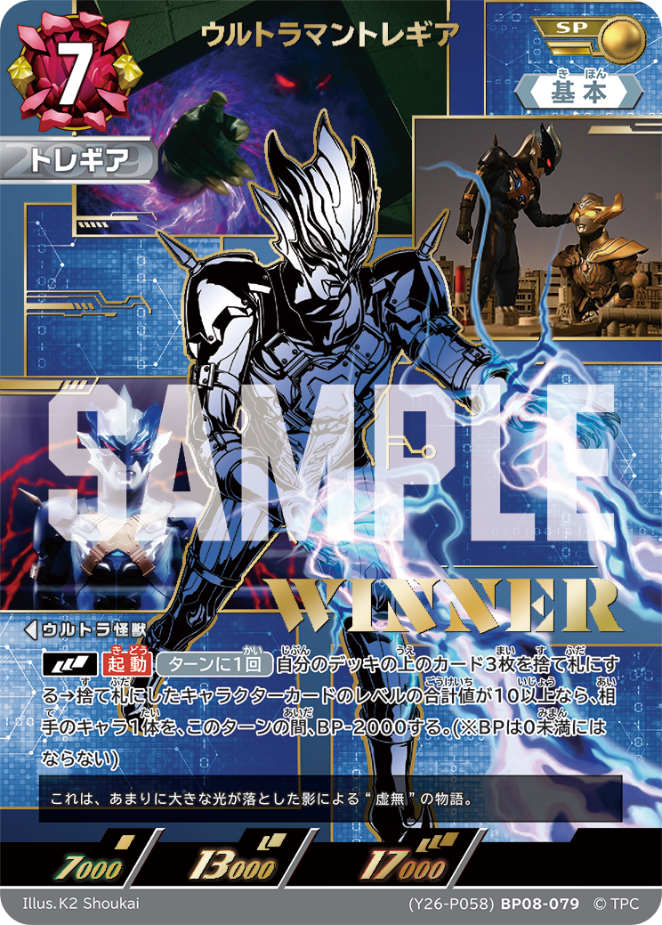 (YP26-P058)BP08-079 ウルトラマントレギア SP(未開封)
