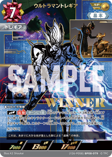 (Y26-P058)BP08-079 ウルトラマントレギア SP(未開封/WINNER)