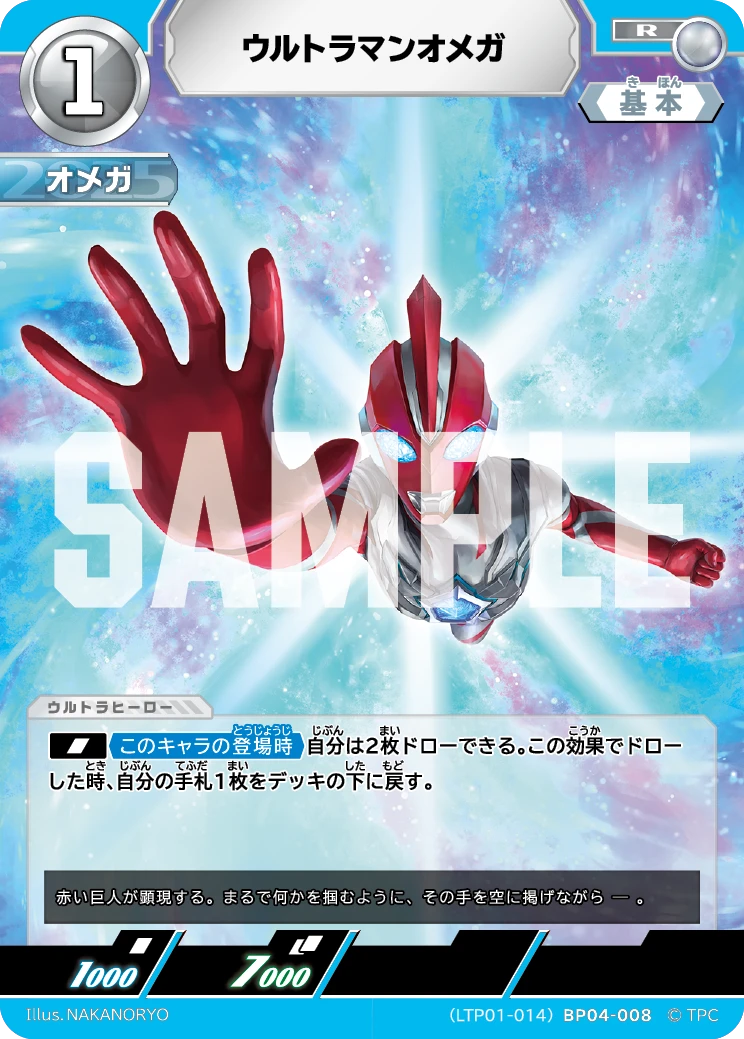 LTP01-014BP04-008 ウルトラマンオメガ R