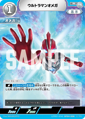 LTP01-014BP04-008 ウルトラマンオメガ R
