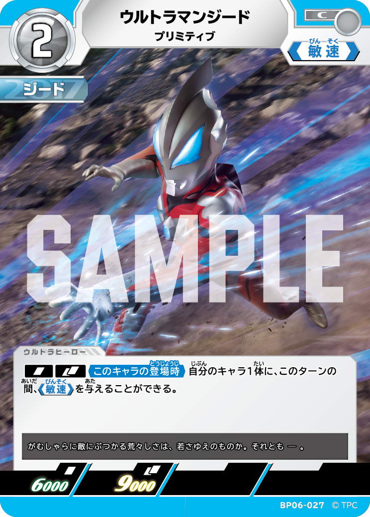 BP06-027 ウルトラマンジード C