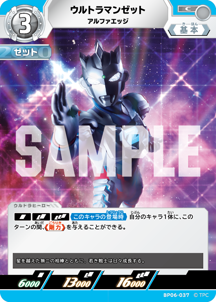 BP06-037 ウルトラマンゼット C