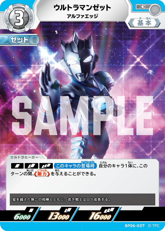 BP06-037 ウルトラマンゼット C
