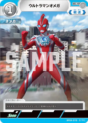 BP04-010 ウルトラマンオメガ C