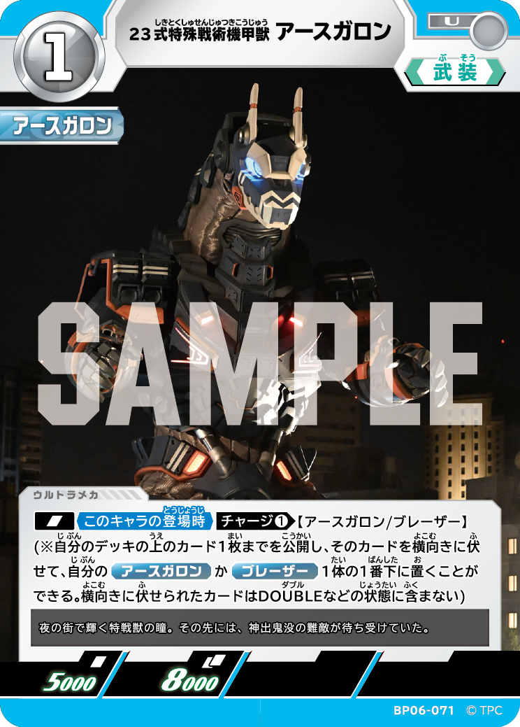 BP06-071 23式特殊戦術機甲獣アースガロン U