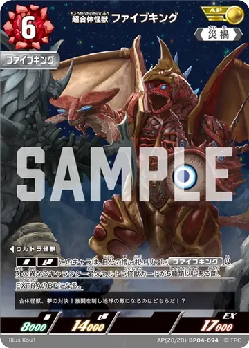 BP04-094 超合体怪獣 ファイブキング AP