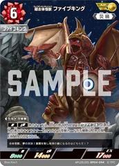 AP(20/20)BP04-094 超合体怪獣 ファイブキング AP
