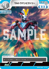 BP04-065 ウルトラマンビクトリー C