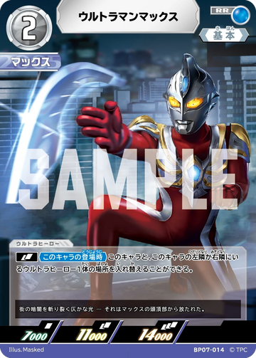 BP07-014 ウルトラマンマックス RR
