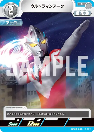 BP04-090 Ultraman Arc C