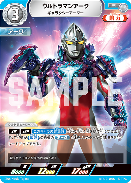 BP02-045 ウルトラマンアーク R - トレカの万国