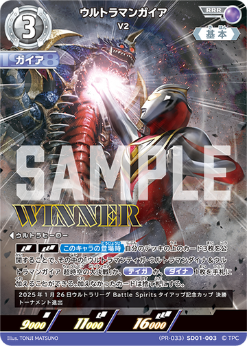 (PR-033)SD01-003 ウルトラマンガイア RRR(未開封/WINNER)