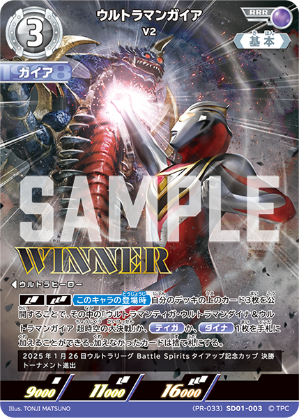 (PR-033)SD01-003 ウルトラマンガイア RRR(未開封)