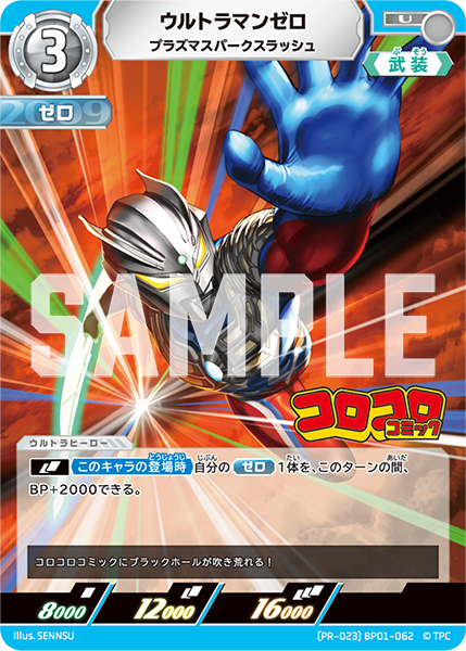 (PR-023)BP01-062 ウルトラマンゼロ U
