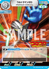 (PR-023)BP01-062 ウルトラマンゼロ U